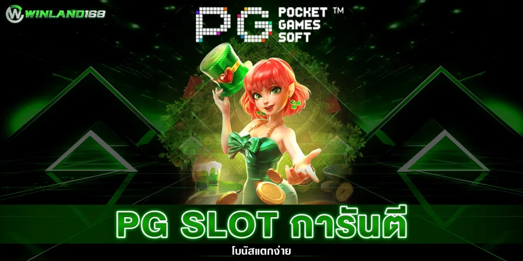 PG Slot - winland168