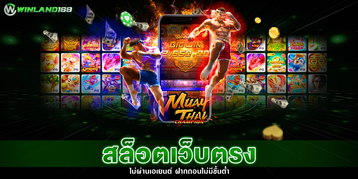 สล็อตเว็บตรง - winland168