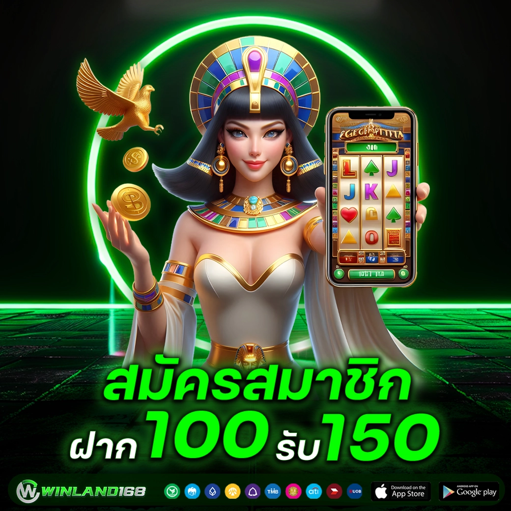 100รับ150 - Winland168