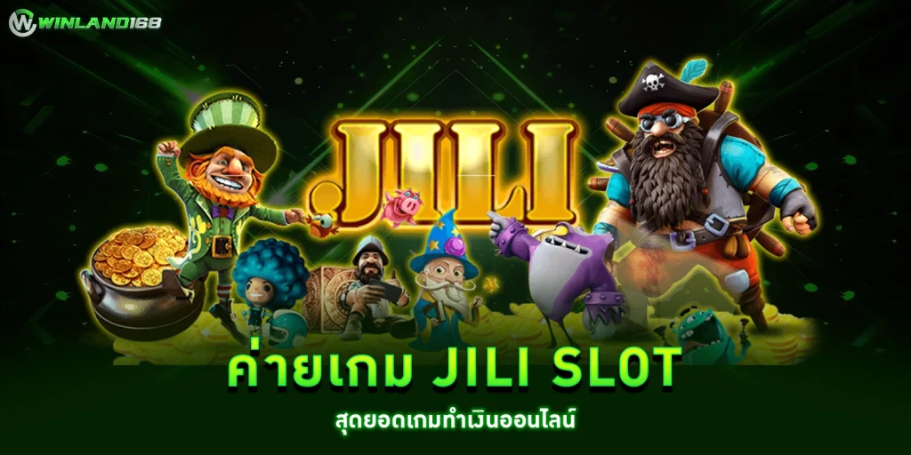 ค่ายเกม JILI SLOT - winland168
