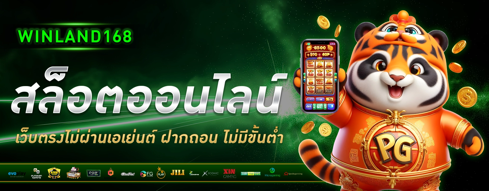 ปก - winland168