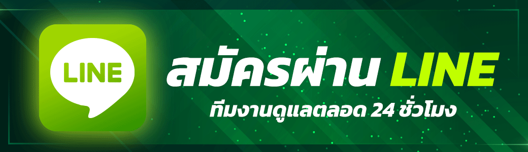 สมัครผ่านไลน์ by winland168