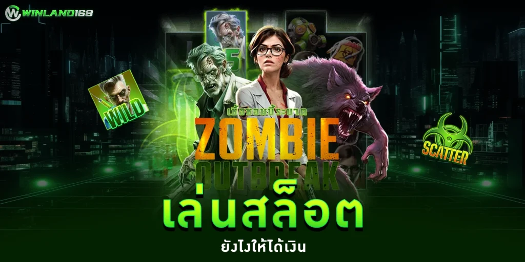 เล่นสล็อต ยังไงได้เงิน - Winland168